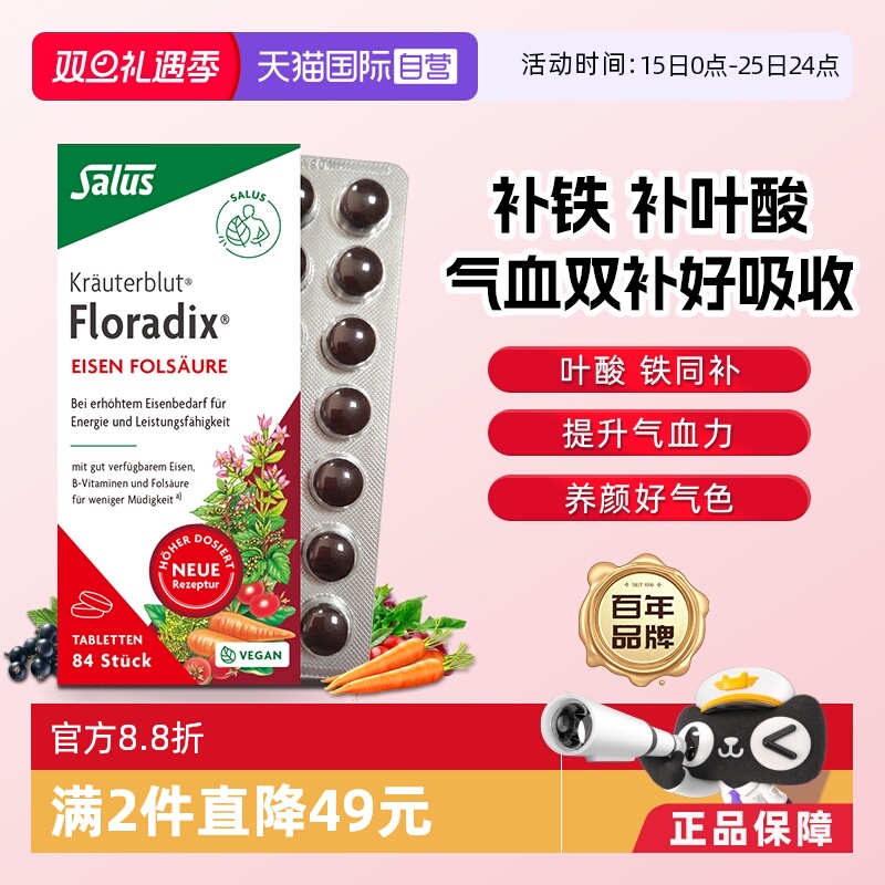 【自营】Salus红铁片补铁元叶酸84粒 女性孕妇补铁铁元素铁剂德国