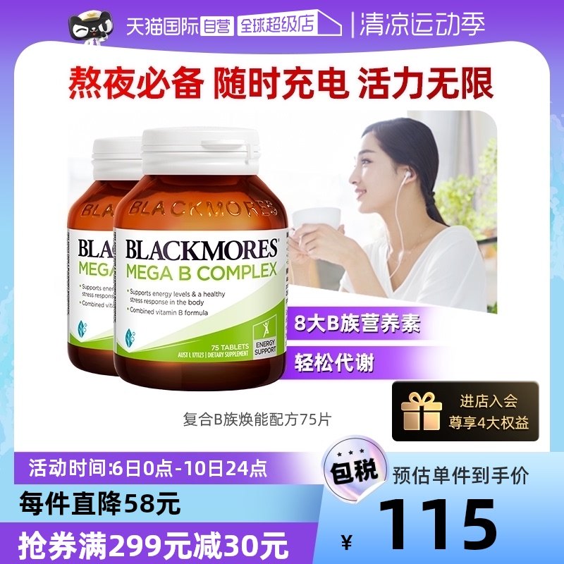 【自营】BLACKMORES澳佳宝复合B族维生素b6/b12/b2VB75片*2男女士