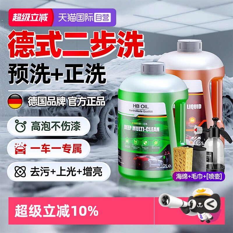 【自营】德国HB洗车液汽车高泡沫预洗镀晶水蜡上光车衣专用正洗液
