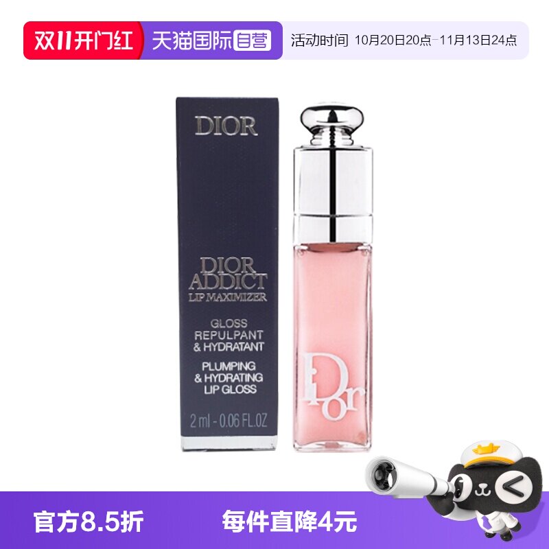 【自营】Dior/迪奥魅惑丰唇蜜001#2ml润唇膏