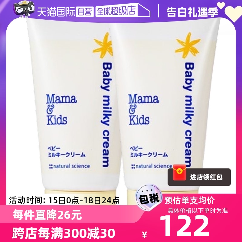 自营mamakids婴儿面霜75g*2保湿