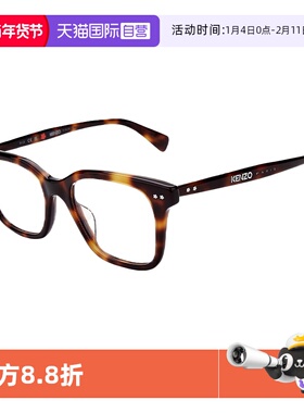 【自营】KENZO光学镜架轻盈舒适贴合脸型优雅经典百搭KZ50181I