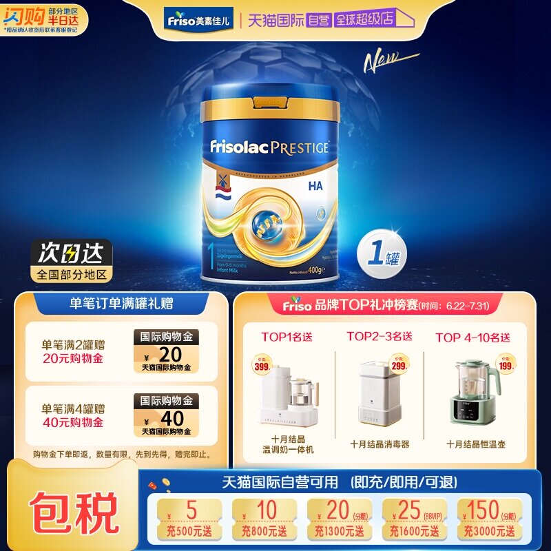 【自营】新品上市 荷兰版皇家美素力半水解婴儿奶粉1段400g*1罐
