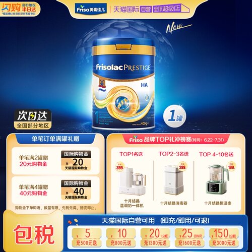 【自营】新品上市 荷兰版皇家美素力半水解婴儿奶粉1段400g*1罐