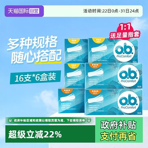 强生ob卫生棉条卫生巾月经杯游泳