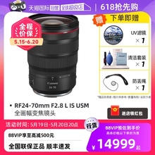 【自营】佳能/Canon RF24-70mm F2.8 L IS  全画幅镜头变焦卡口