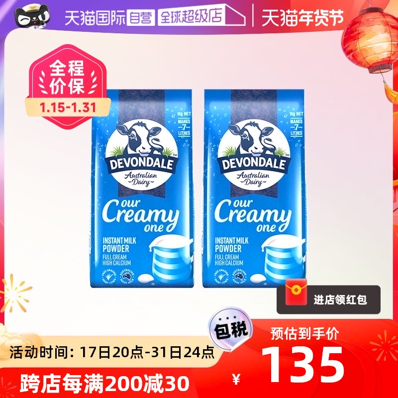 【自营】澳洲进口德运学生少年全脂高钙成人牛奶粉高钙早餐1kg*2