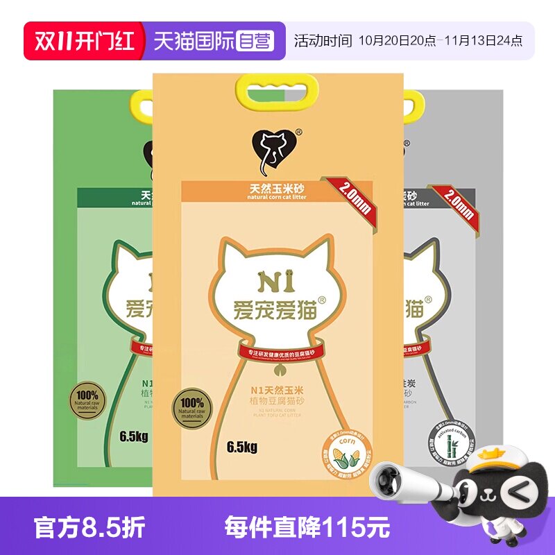 【自营】N1玉米绿茶活性炭红茶豆腐猫砂矿土混合猫砂大包装低粉尘