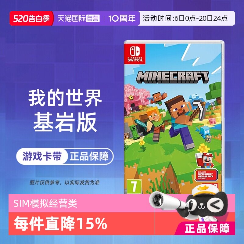 【自营】【国行主机不支持】任天堂Switch游戏NS 我的世界 