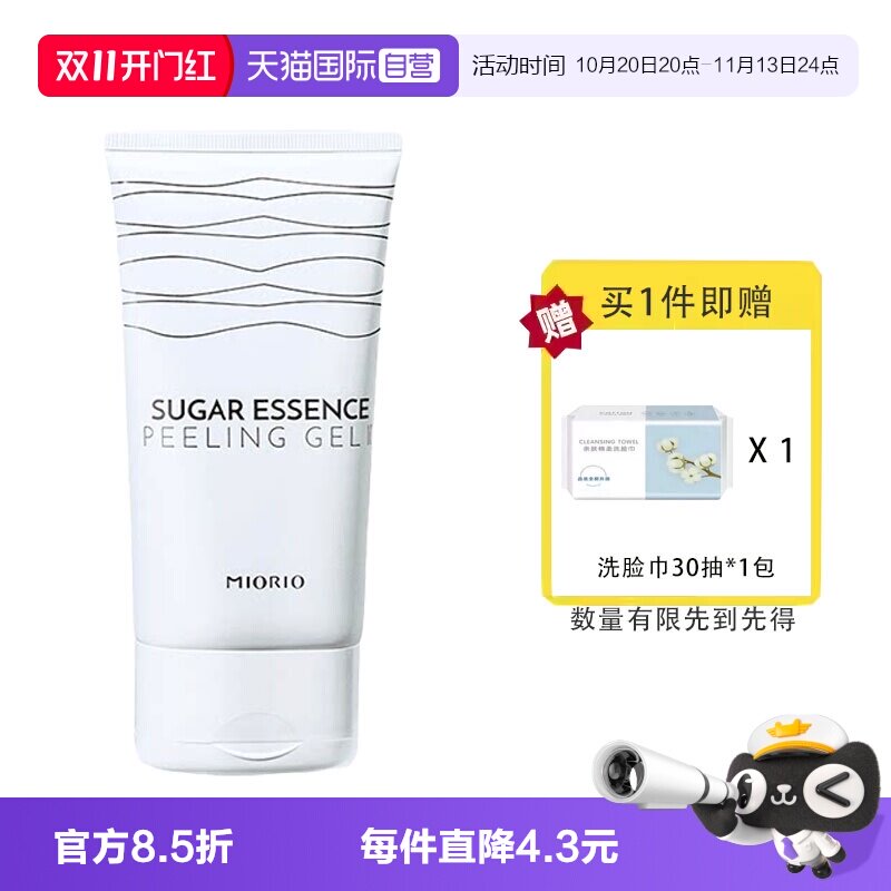 【自营】MIORIO黄糖去角质面部女清洁毛孔脸部磨砂膏去死皮男正品