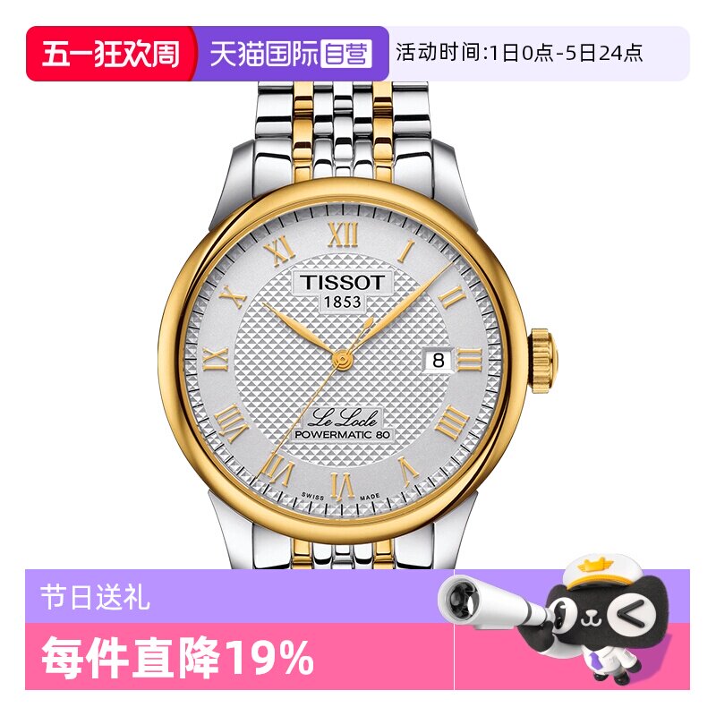 【自营】Tissot天梭瑞士手表力洛克系列男士机械男表腕表正品自动