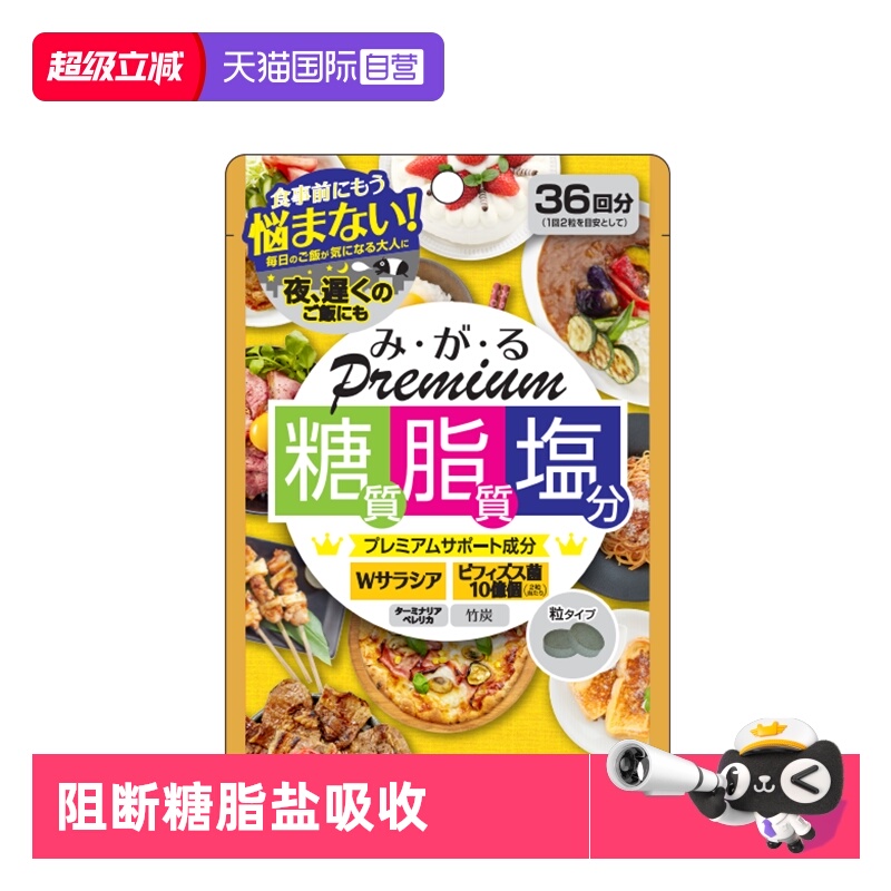 【自营】MDC日本糖脂盐酵素五层龙精华提取物大餐救星阻断剂新版