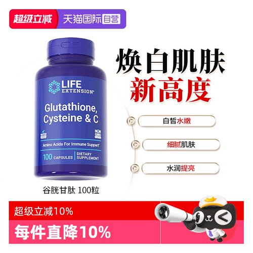 沿寿还原型谷胱甘肽口服美白丸