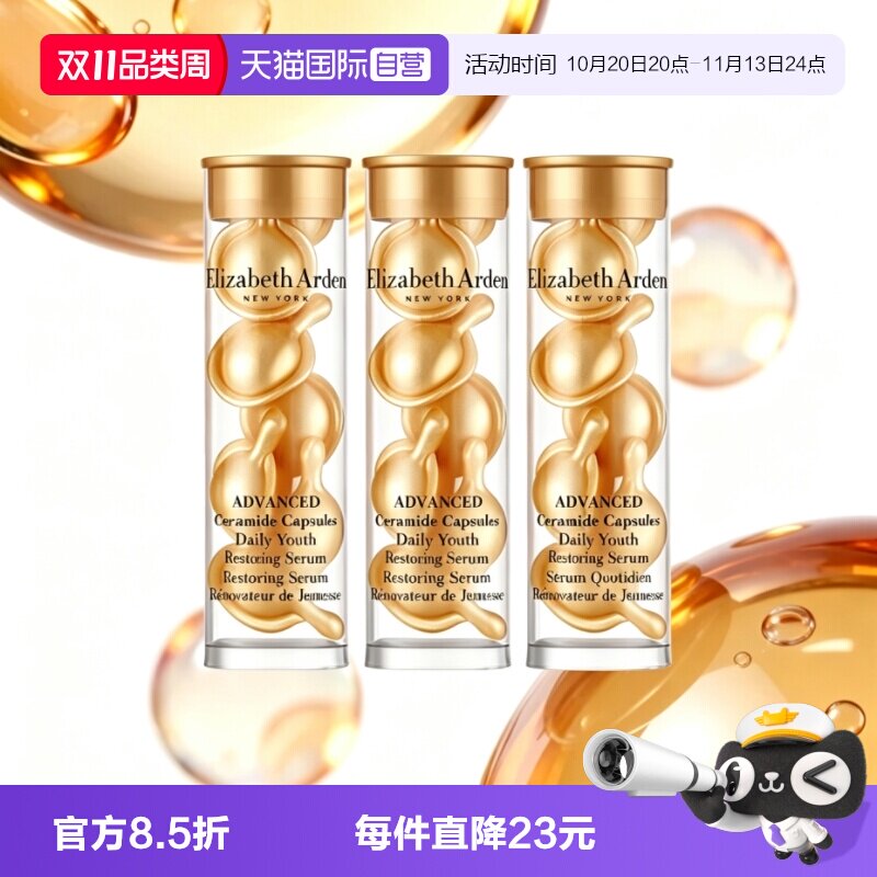 【自营】伊丽莎白雅顿金胶面部21粒小样便携焕活胶囊精华液修护
