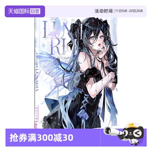 艺术插画作品集 日文原版 预售 あるてら 一迅社 纯系美少女 P站画师 LUNARIA あるてら画集 自营