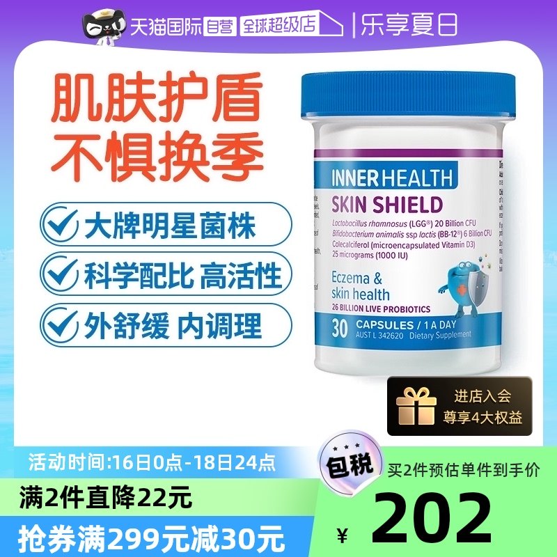 【自营】澳洲InnerHealth敏感肌体质益生菌修护肌肤屏障受损修复
