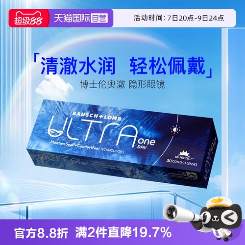 【自营】博士伦奥澈硅水凝胶ULTRA日抛隐形近视眼镜非月抛30片装