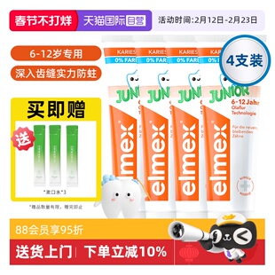 【自营】elmex艾美适6-12岁儿童牙膏含氟少儿换牙期防蛀低泡4支装