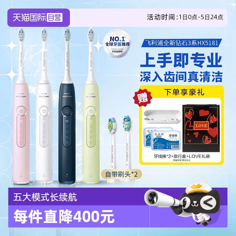 飞利浦电动牙刷钻石3系HX5171