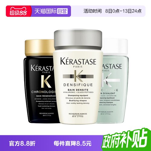 【自营】卡诗洗发水80ml丰盈深层滋养修护头发改善受损强韧修护