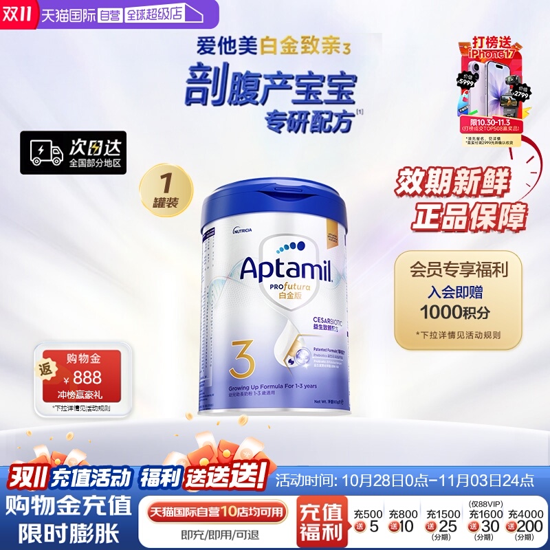 香港爱他美白金3段幼儿配方奶粉