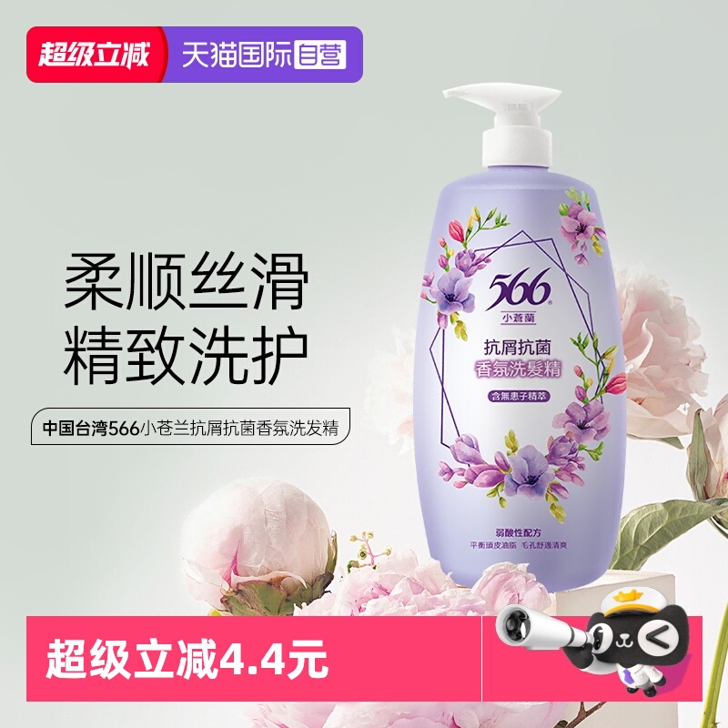 抗菌 止痒 持久留香  去屑控油 去毛躁