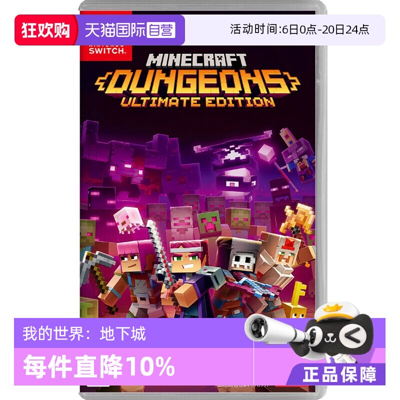 【自营】任天堂Nintendo Switch 我的世界：地下城 