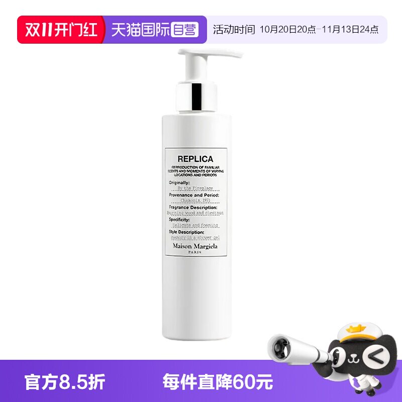【自营】梅森马吉拉慵懒周末沐浴露沐浴啫喱持久留香