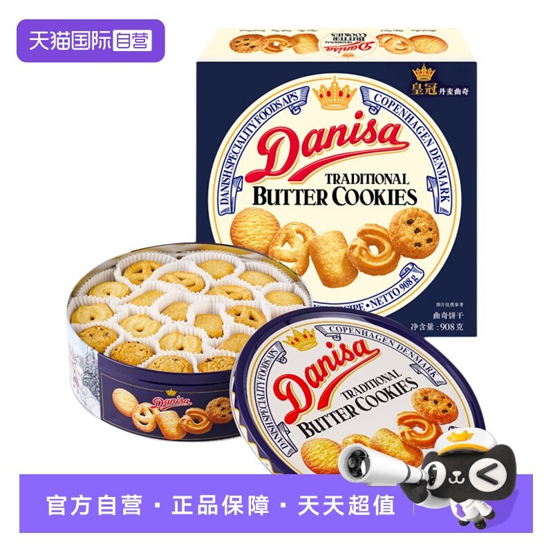 【自营】丹麦皇冠曲奇礼盒曲奇饼干908g铁罐进口休闲食品节日礼物