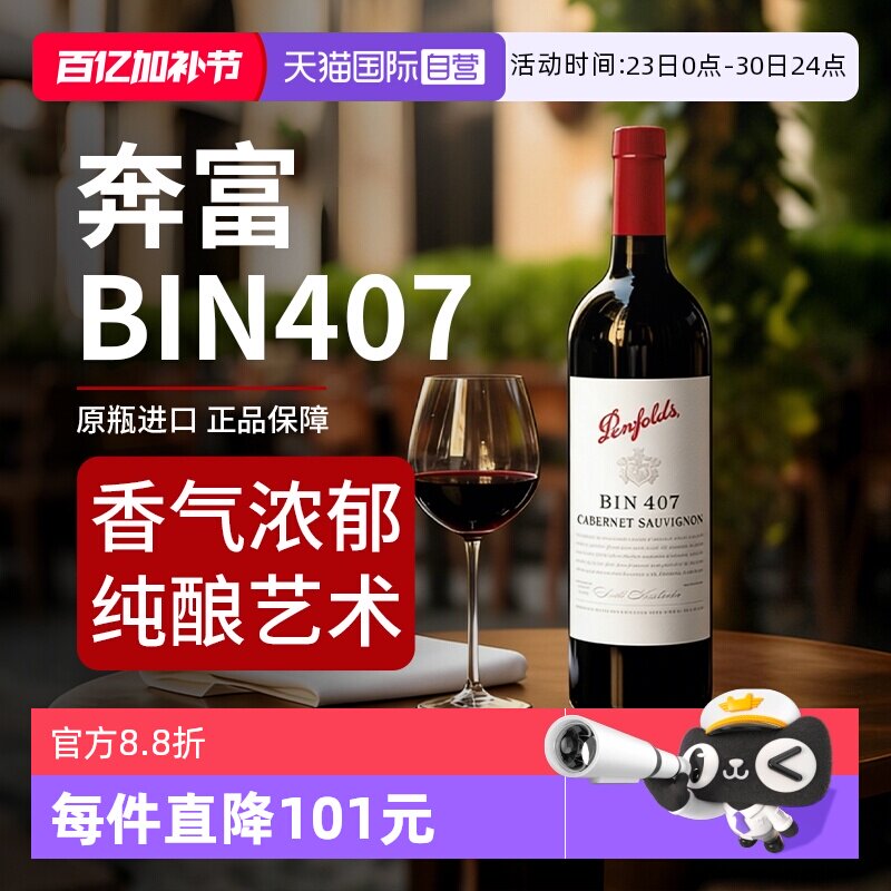 【自营】Penfolds/奔富BIN407红酒赤霞珠澳洲原瓶进口干红葡萄酒