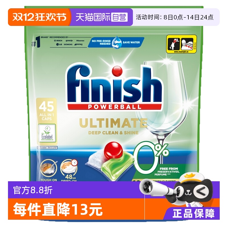 【自营】亮碟finish0添加洗碗凝珠洗碗机专用洗涤剂多效合一45颗