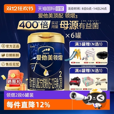 【自营】爱他美领熠2段配方奶粉800g*6罐6-12个月牛奶粉官方正品