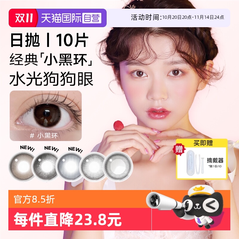 【自营】NEO韩国进口小黑环彩色隐形眼镜日抛美瞳10片大小直径女