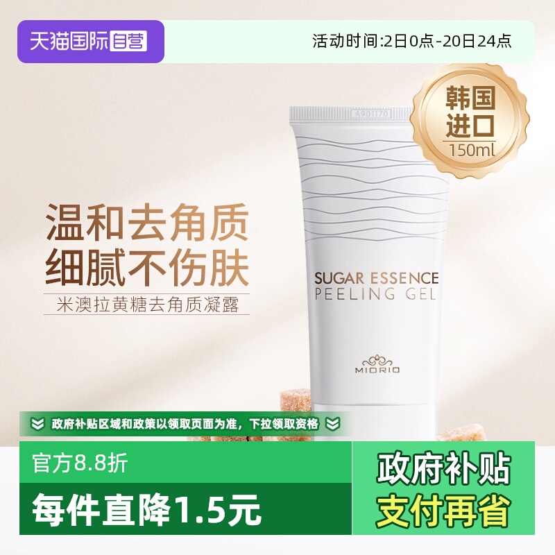 米澳拉黄糖去角质温和清洁毛孔