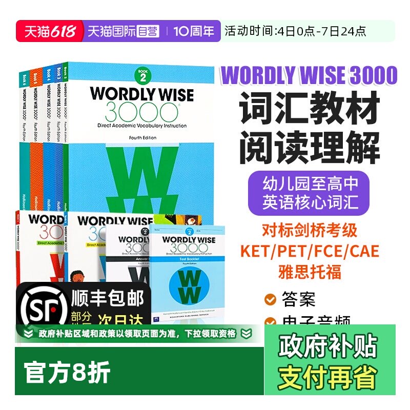 【自营】Wordly wise 3000英语常见词汇教材第四版英文原版全套小学初高中英语单词词典 剑桥KET/PET雅思托福SAT核心3000词汇教辅