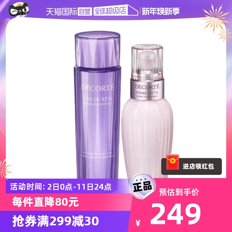 【自营】Cosme Decorte/黛珂植萃牛油果紫苏水乳套装150ml+150ml