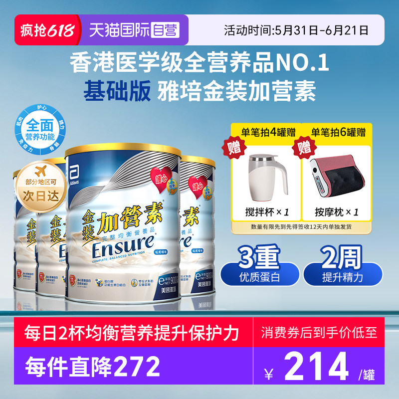【自营】囤货4罐装港版雅培进口金装加营素成人粉中老年营养奶粉