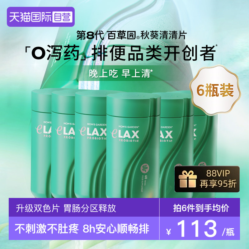 百草园秋葵清清片0泻药不黑肠