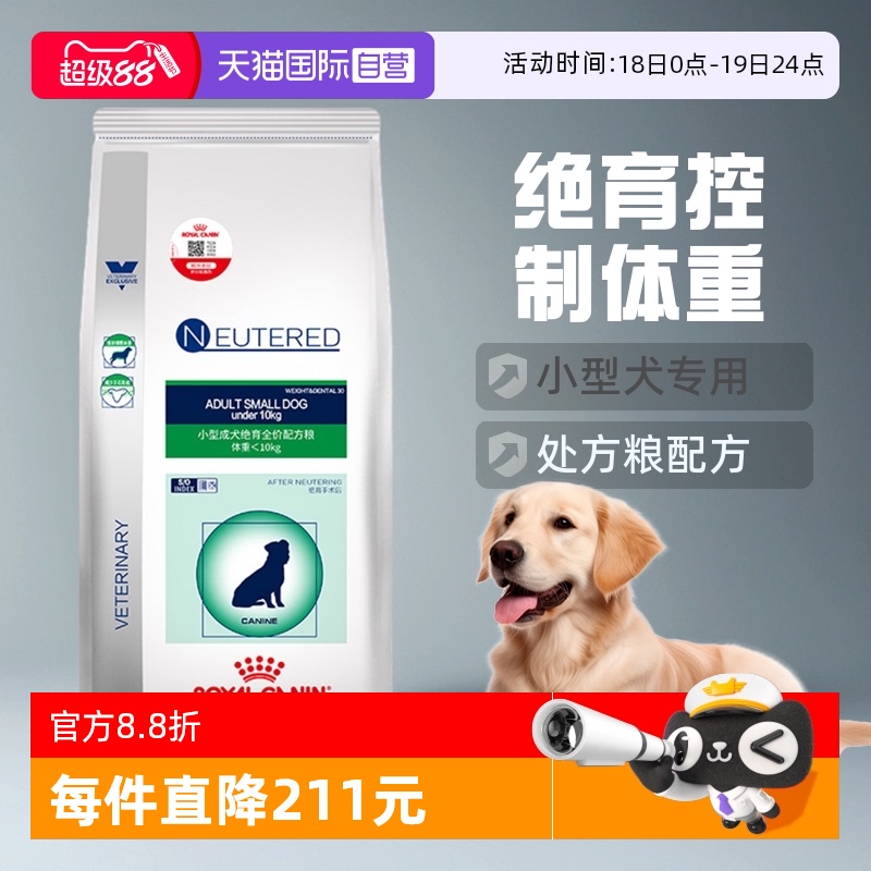 自营皇家狗粮成犬绝育控制体重