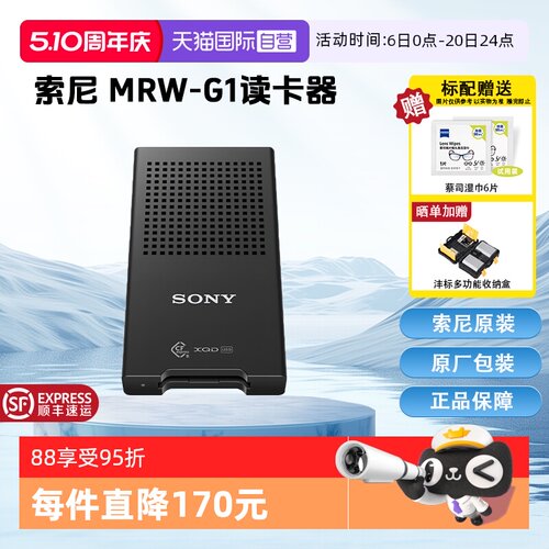 【自营】Sony/索尼 MRW-G1 CFexpress Type-B卡读卡器 同时兼容XQD存储卡