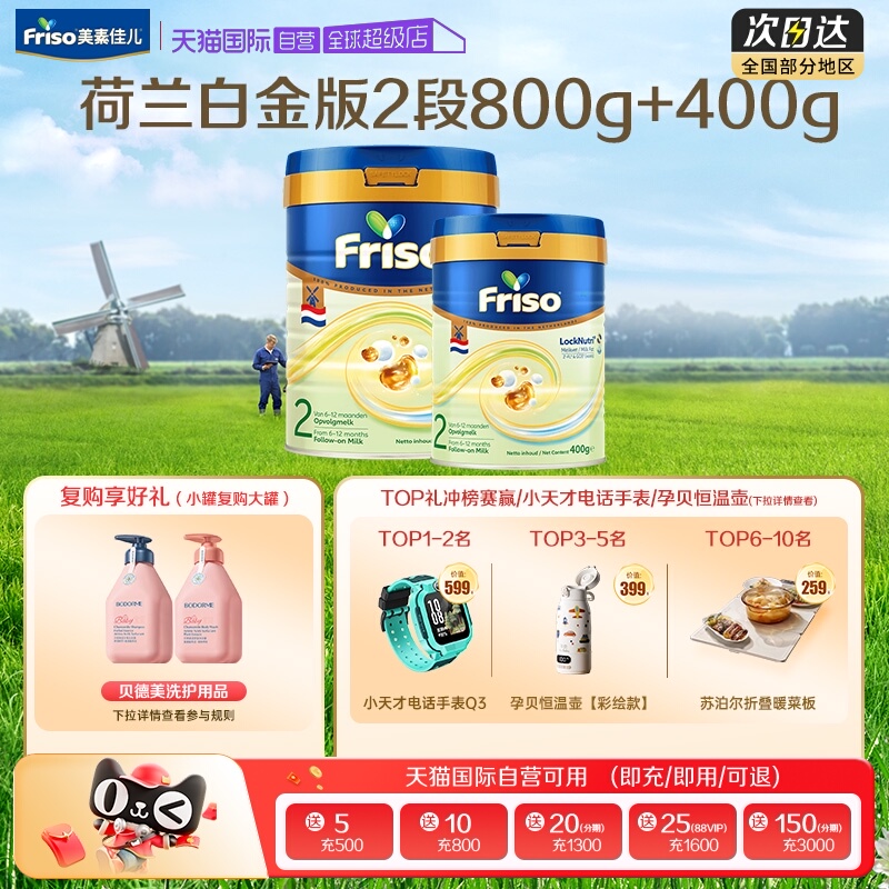【自营】新客专享美素佳儿HMO荷兰白金版DHA进口奶粉2段800g+400g