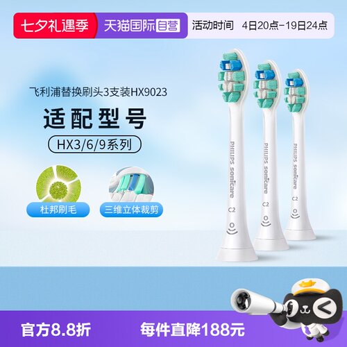 飞利浦电动牙刷刷头HX9023