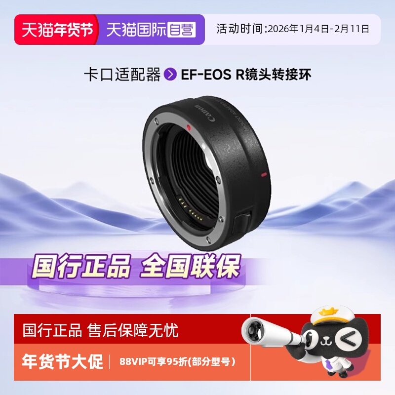 【自营】佳能Canon）EF-EOS R镜头转接环卡口适配器EOS R/RP机身等
