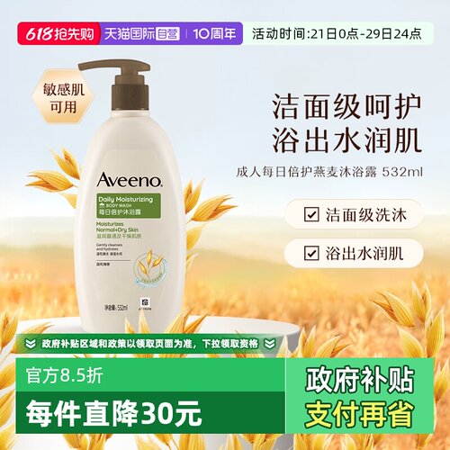 艾惟诺成人舒缓柔嫩沐浴露/532ml