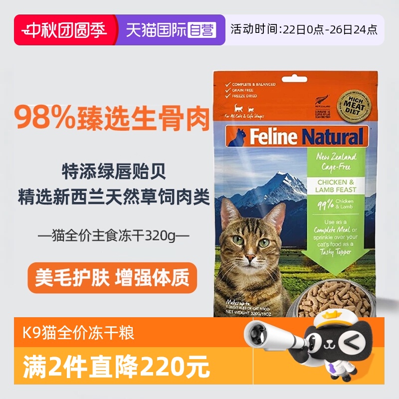 自营K9冻干进口猫粮无谷生骨肉