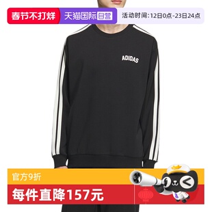 【自营】Adidas阿迪达斯男子休闲舒适运动卫衣 KC2850
