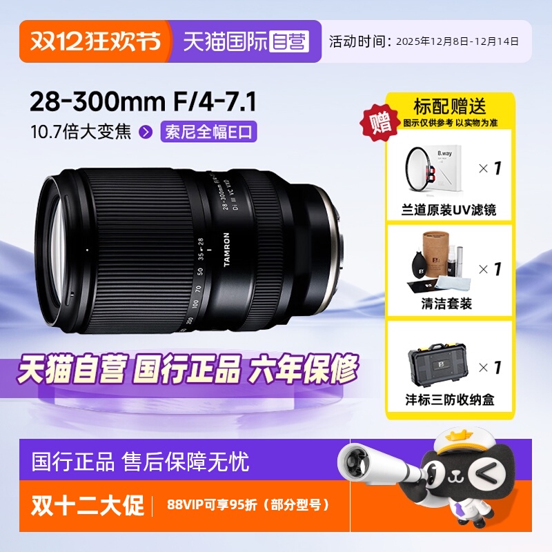 【自营】腾龙A074S 28-300mmF/4-7.1防抖变焦长焦镜头索尼全幅E口