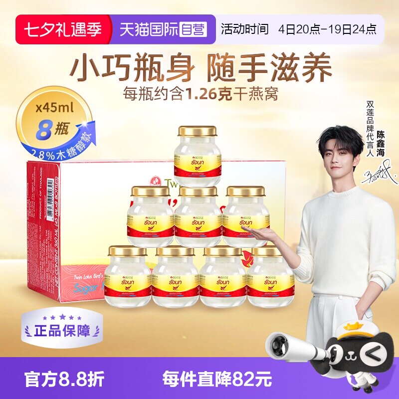 【自营】泰国进口双莲木糖醇即食补品燕窝营养品45ml*8瓶送礼礼物