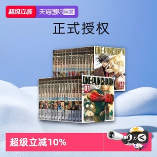 台版 东立出版 村田雄介 一拳超人 自营 现货即发 ONE 漫画 共29册 PUNCH MAN