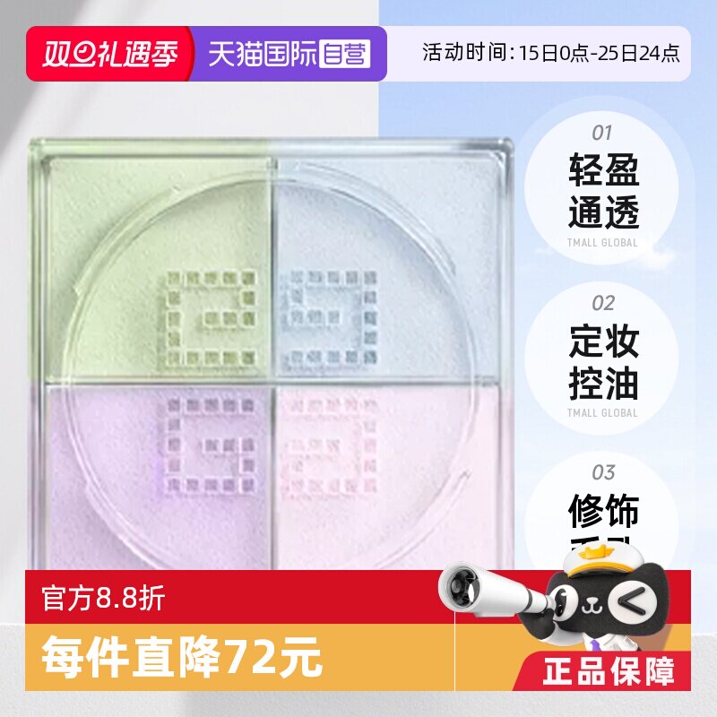 Givenchy/纪梵希四宫格散粉